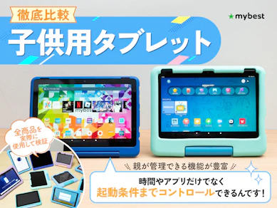 【徹底比較】子供用タブレットのおすすめ人気ランキング【小学生から2,3歳の未就学児まで!2025年12月】