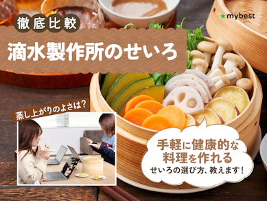 【徹底比較】滴水製作所のせいろのおすすめ人気ランキング【2026年3月】