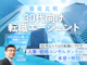 30代向け転職エージェント