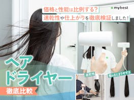ドライヤーおすすめ人気ランキング43種検証~風量・仕上がり・価格帯別に徹底比較~美容師が選び方解説【2026年8月】