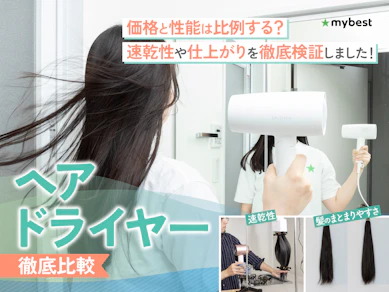 ドライヤーおすすめ人気ランキング43種検証~風量・仕上がり・価格帯別に徹底比較~美容師が選び方解説【2026年8月】