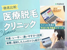 医療脱毛ぶっちゃけどこがいい?料金・レーザー・通いやすさで16クリニックを徹底比較!おすすめ人気ランキング【2026年7月】