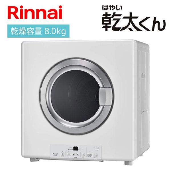 535 オススメ　2022年製　大容量　衣類乾燥機　8kg 業務用も可　半年保証 日曜日特典☆全品5%OFF！】衣類乾燥機 8kg 乾燥機 8キロ 衣類 大型