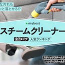 スチームクリーナーのおすすめ人気ランキング【2026年6月】
