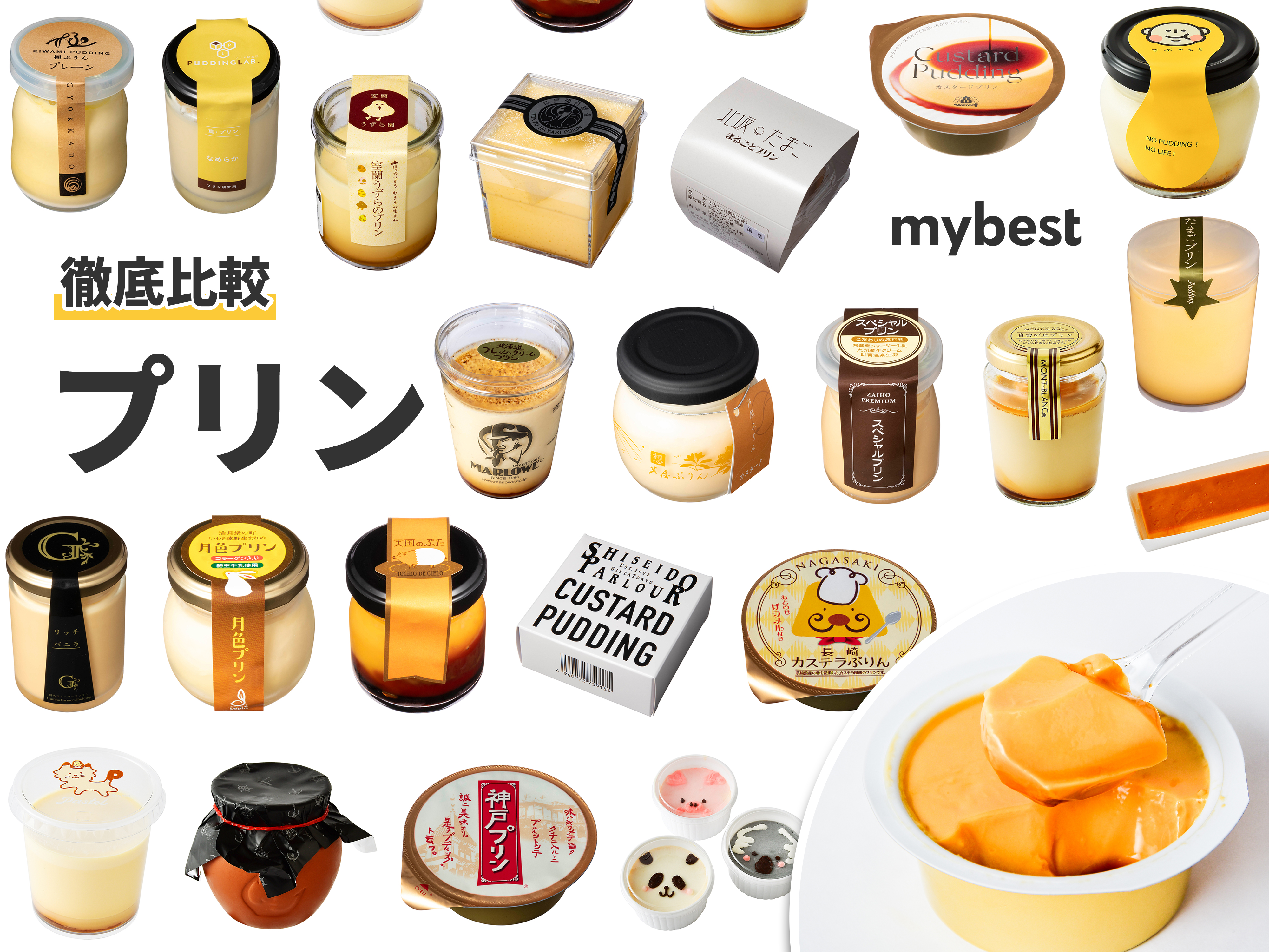 財宝 スペシャルプリンを全22商品と比較 口コミや評判を実際に食べてレビューしました Mybest