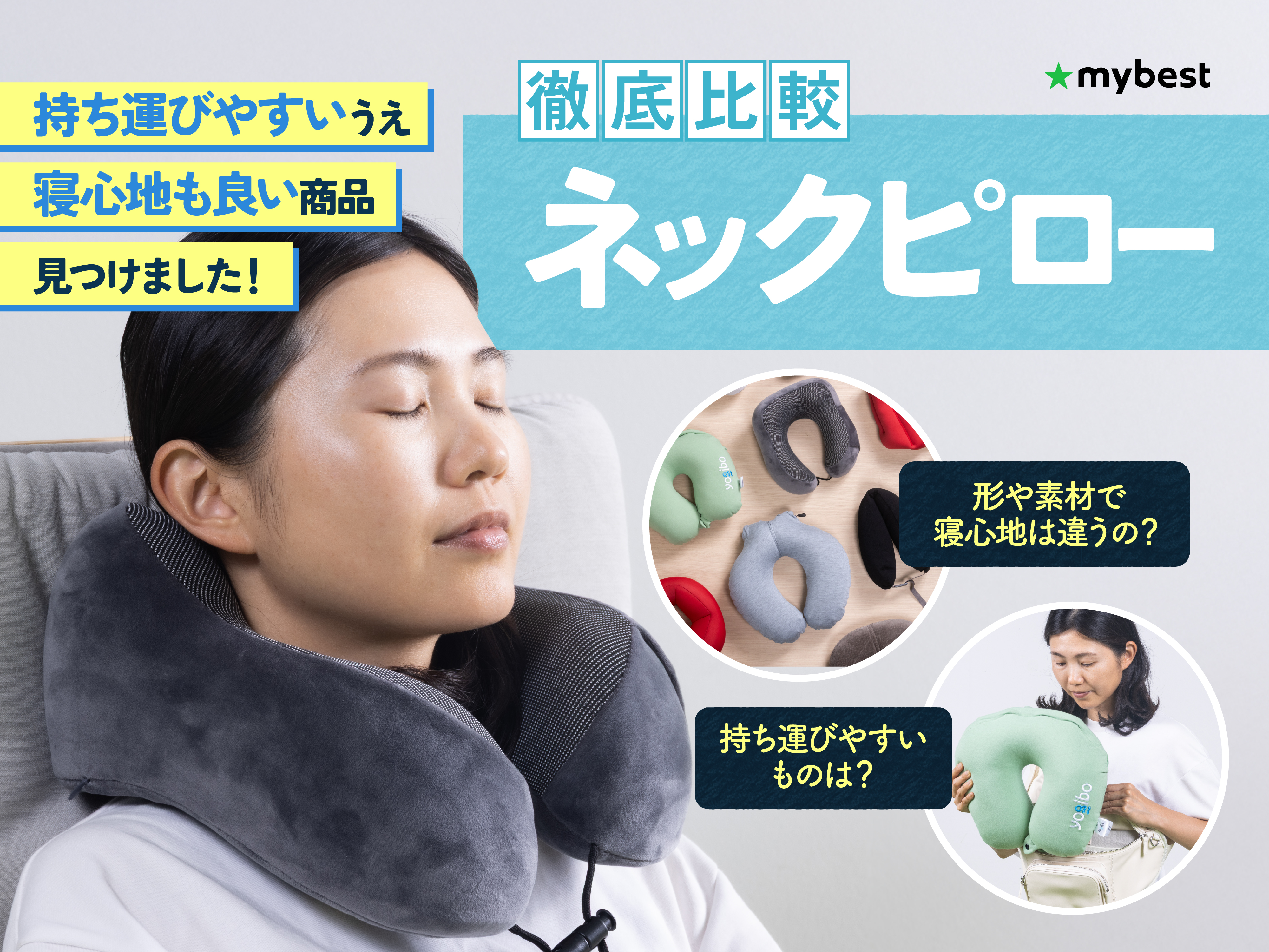 ネック ピロー おすすめ 飛行機
