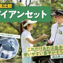 アイアンセットのおすすめ人気ランキング【2026年6月】
