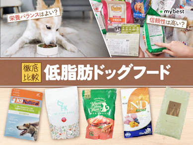 【徹底比較】低脂肪ドッグフードのおすすめ人気ランキング【2026年3月】