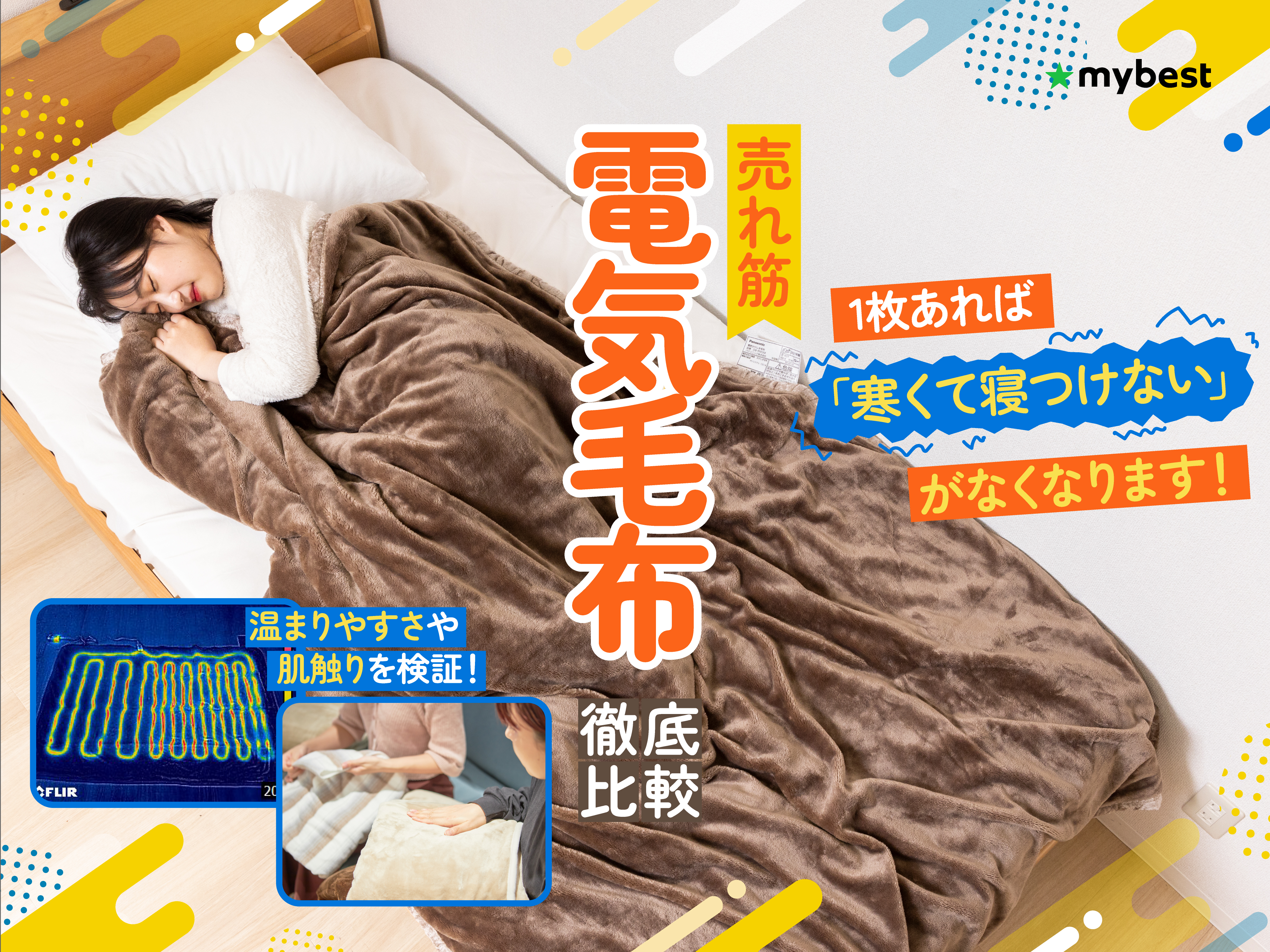 22日まで】Rocotto 電気毛布 厚手 140×200 ふわとろ ぽこぽこ