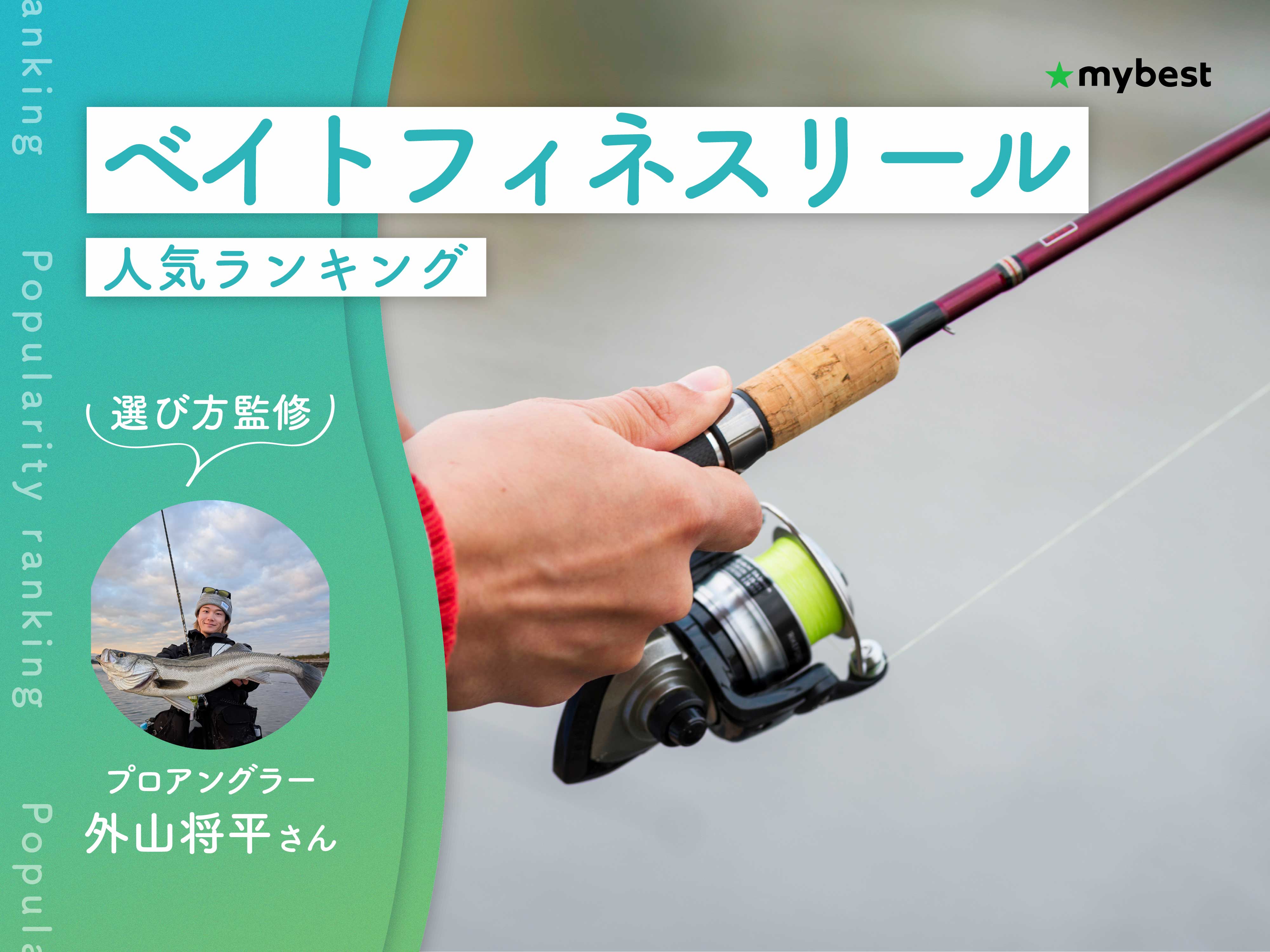 ベイトフィネスリールのおすすめ人気ランキング【専門家監修！2026年10