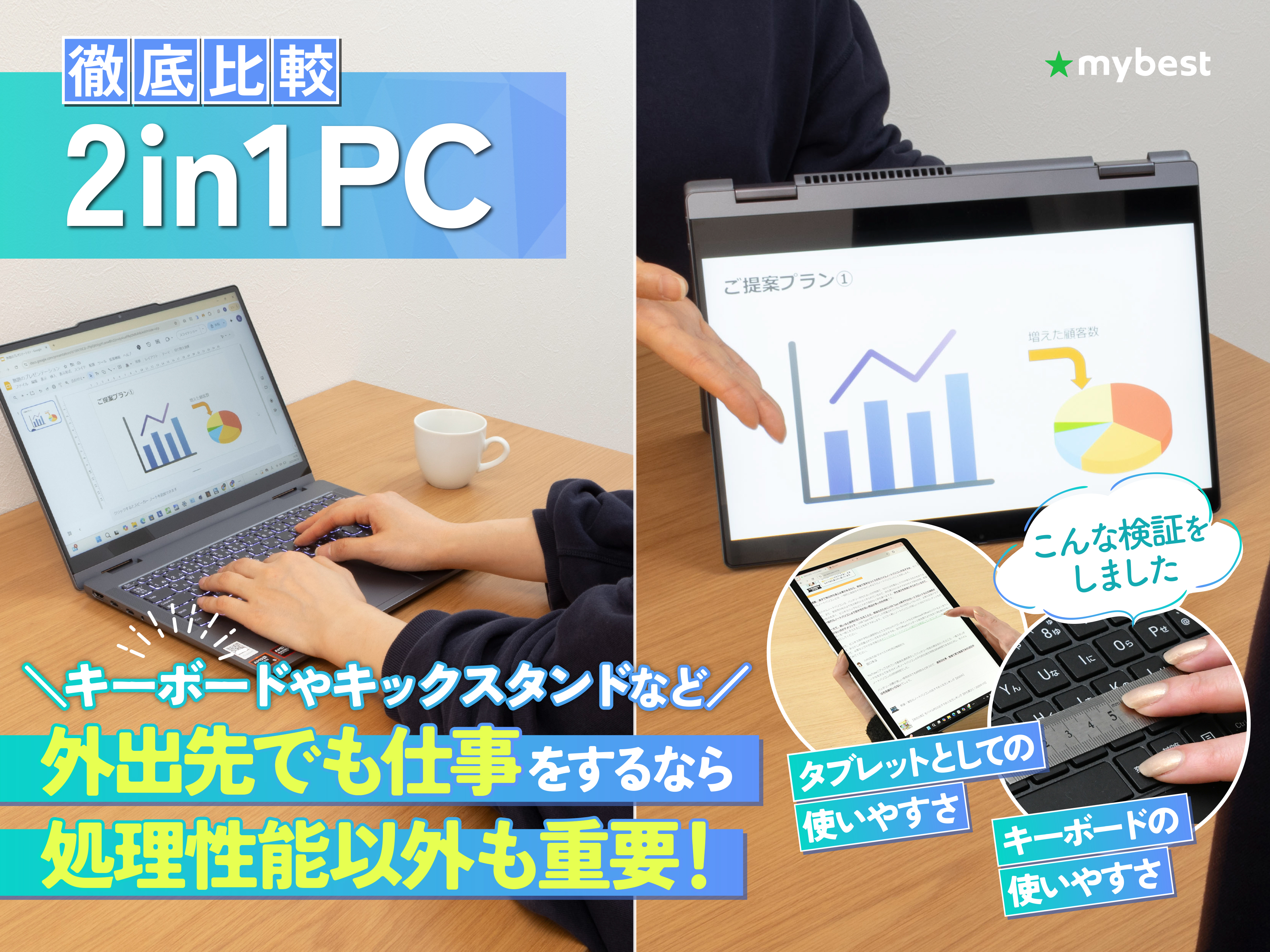 徹底比較】2in1 PCのおすすめ人気ランキング【タブレットモードでも