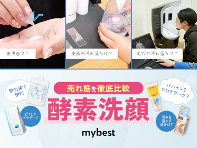 【徹底比較】酵素洗顔のおすすめ人気ランキング【パウダータイプも】