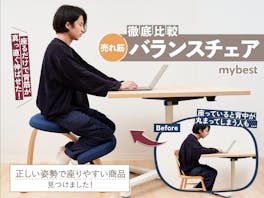 【徹底比較】バランスチェアのおすすめ人気ランキング
