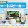 【徹底比較】スマートスピーカーのおすすめ人気ランキング【2026年7月】