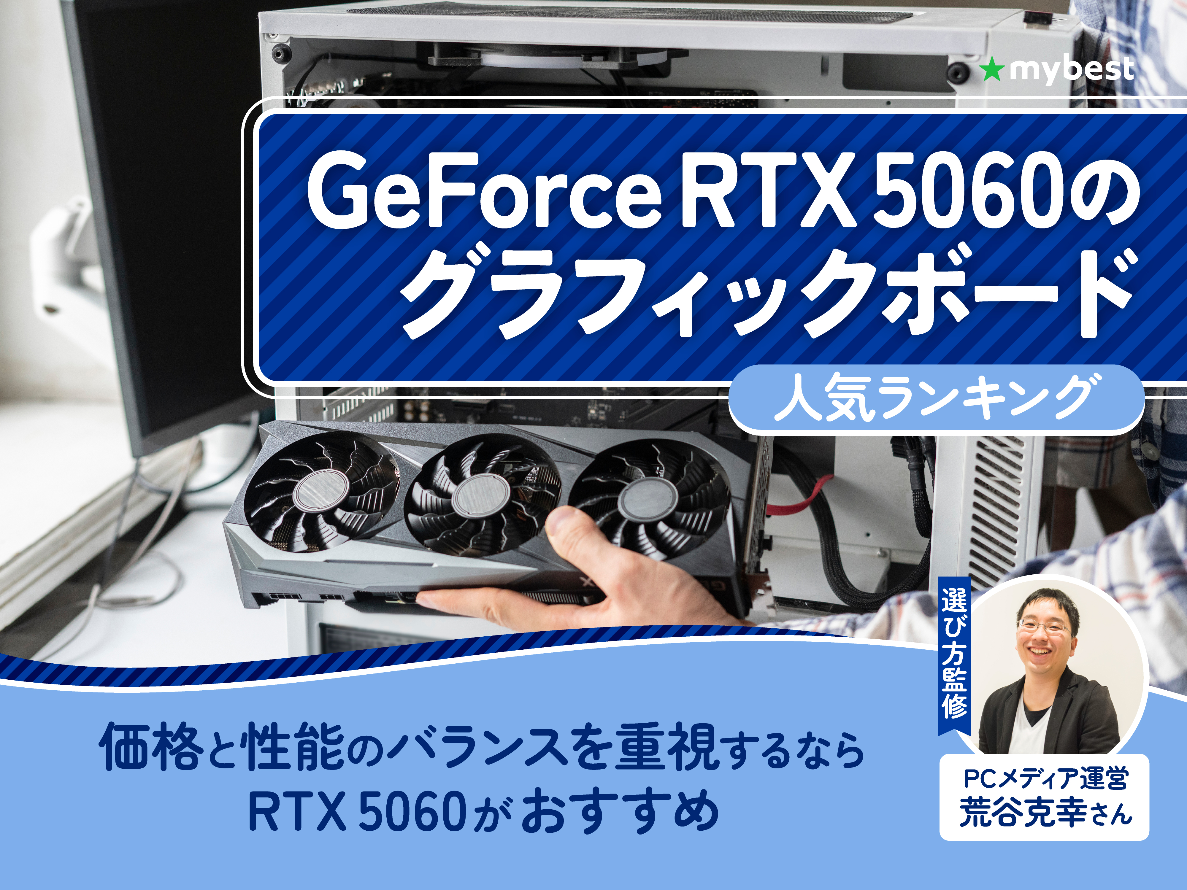 GeForce RTX 5060のグラフィックボードのおすすめ人気ランキング【2026