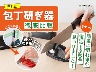 【徹底比較】包丁研ぎ器・シャープナーのおすすめ人気ランキング【プロが選び方を監修!2025年10月】