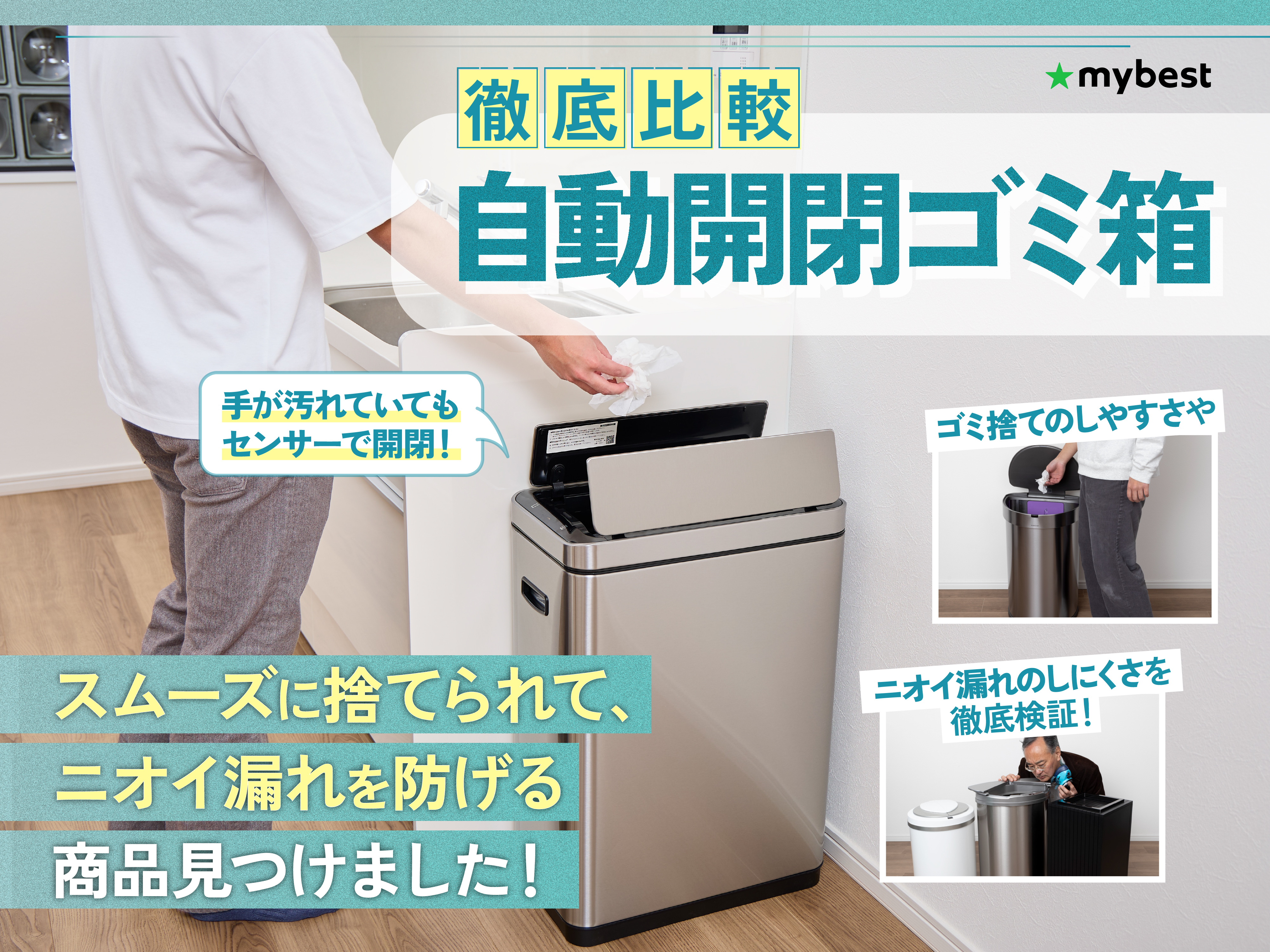 徹底比較】自動開閉ゴミ箱のおすすめ人気ランキング【2025年9月
