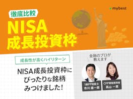 【徹底比較】NISA成長投資枠のおすすめ人気ランキング【2026年】