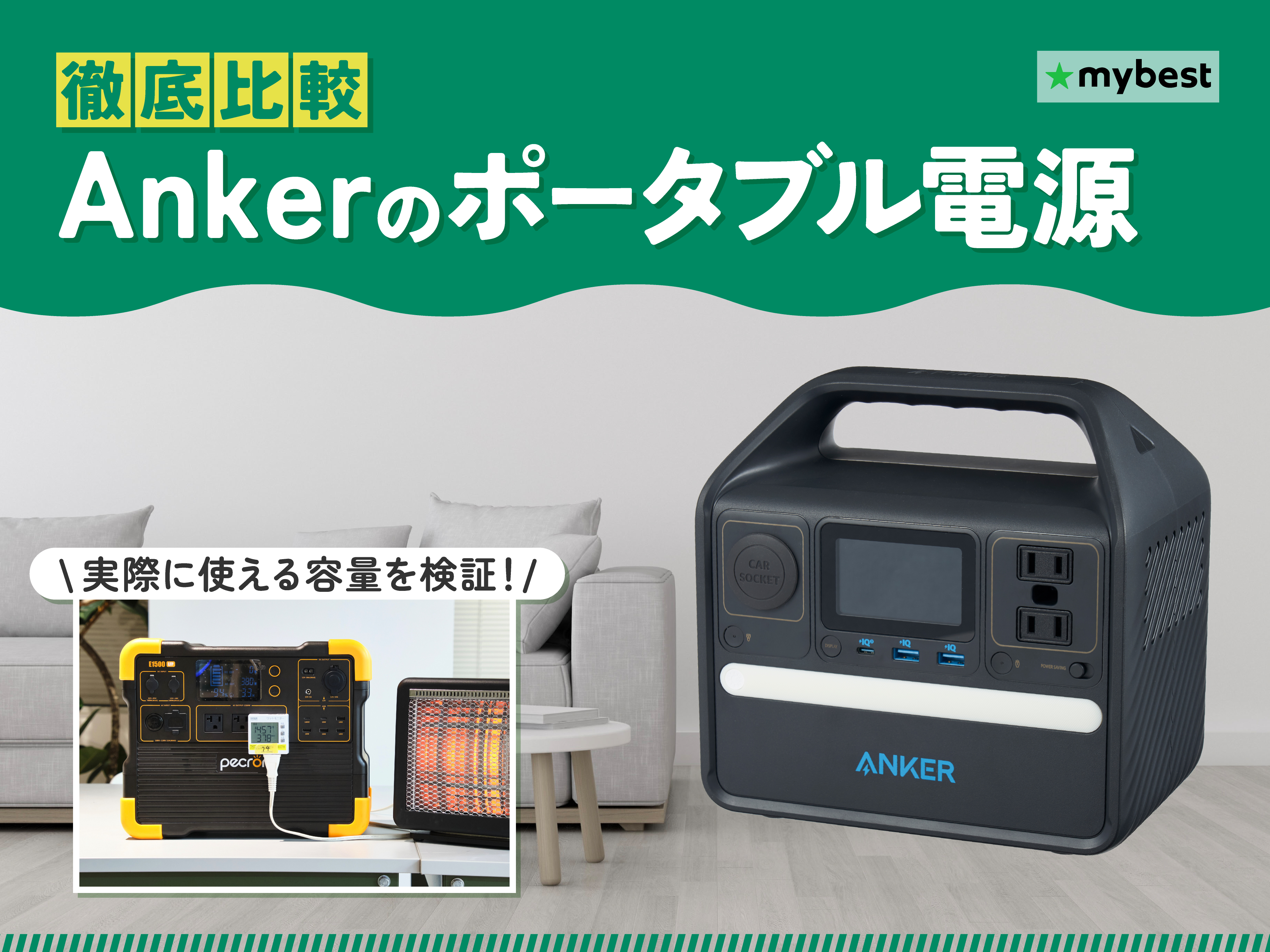 徹底比較】Ankerのポータブル電源のおすすめ人気ランキング【2026年2月