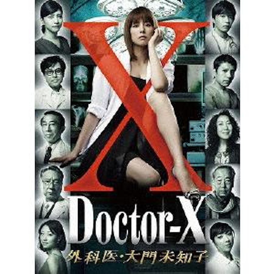 DVD Doctor-X ドクターX 外科医・大門未知子 1～4シリーズ 全21巻 米倉 
