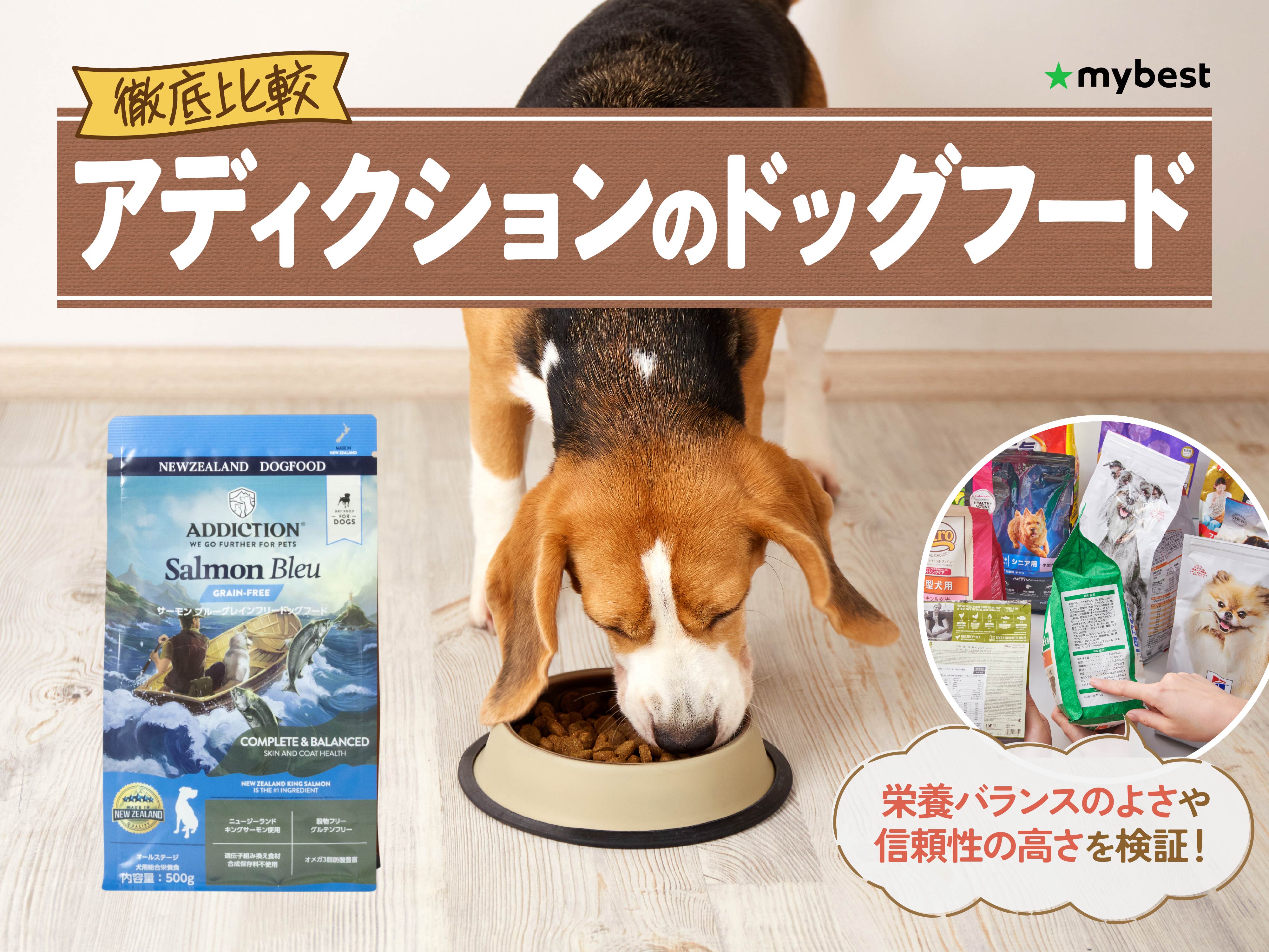 徹底比較】アディクションのドッグフードのおすすめ人気ランキング