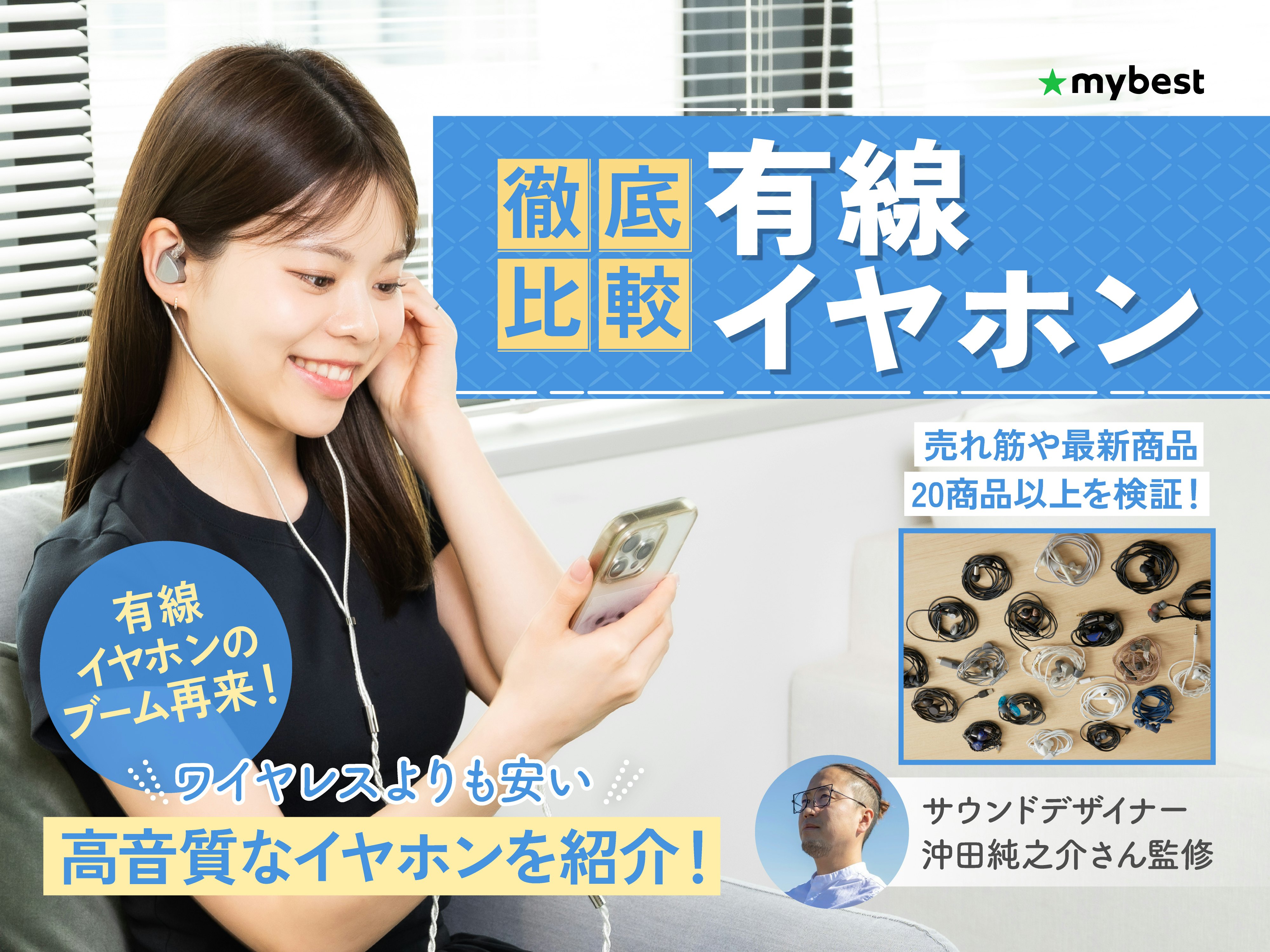 【徹底比較】有線イヤホンのおすすめ人気ランキング