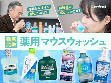 【徹底比較】薬用マウスウォッシュのおすすめ人気ランキング【2026年3月】