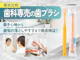 歯科専売の歯ブラシ