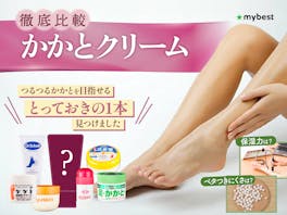 【徹底比較】かかとクリームのおすすめ人気ランキング【ガサガサやひび割れに!2026年10月】
