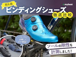 【徹底比較】ビンディングシューズのおすすめ人気ランキング