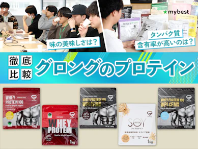 【徹底比較】グロングのプロテインのおすすめ人気ランキング【2026年3月】