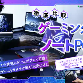 MSI COMPUTER Thin-15-B13UC-6113JPを検証レビュー!ゲーミングノート MSI COMPUTER Thin-15-B13UC-6113JPを検証レビュー!ゲーミングノート