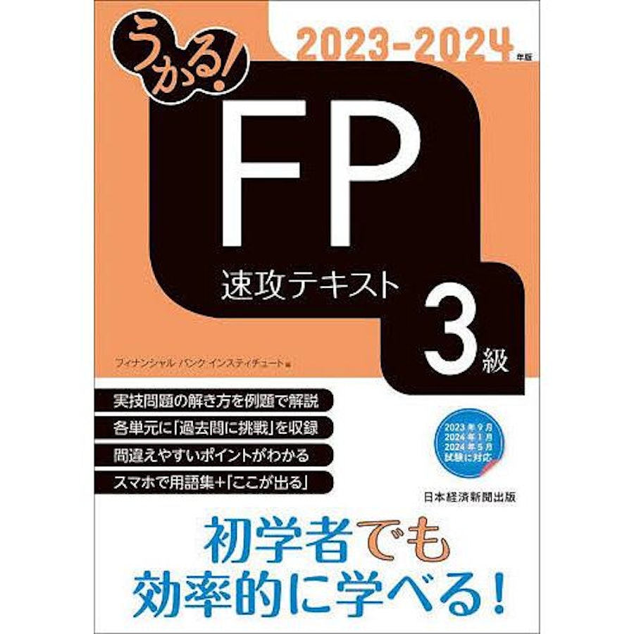 FP3級テキストのおすすめ人気ランキング12選【2024年】 | mybest