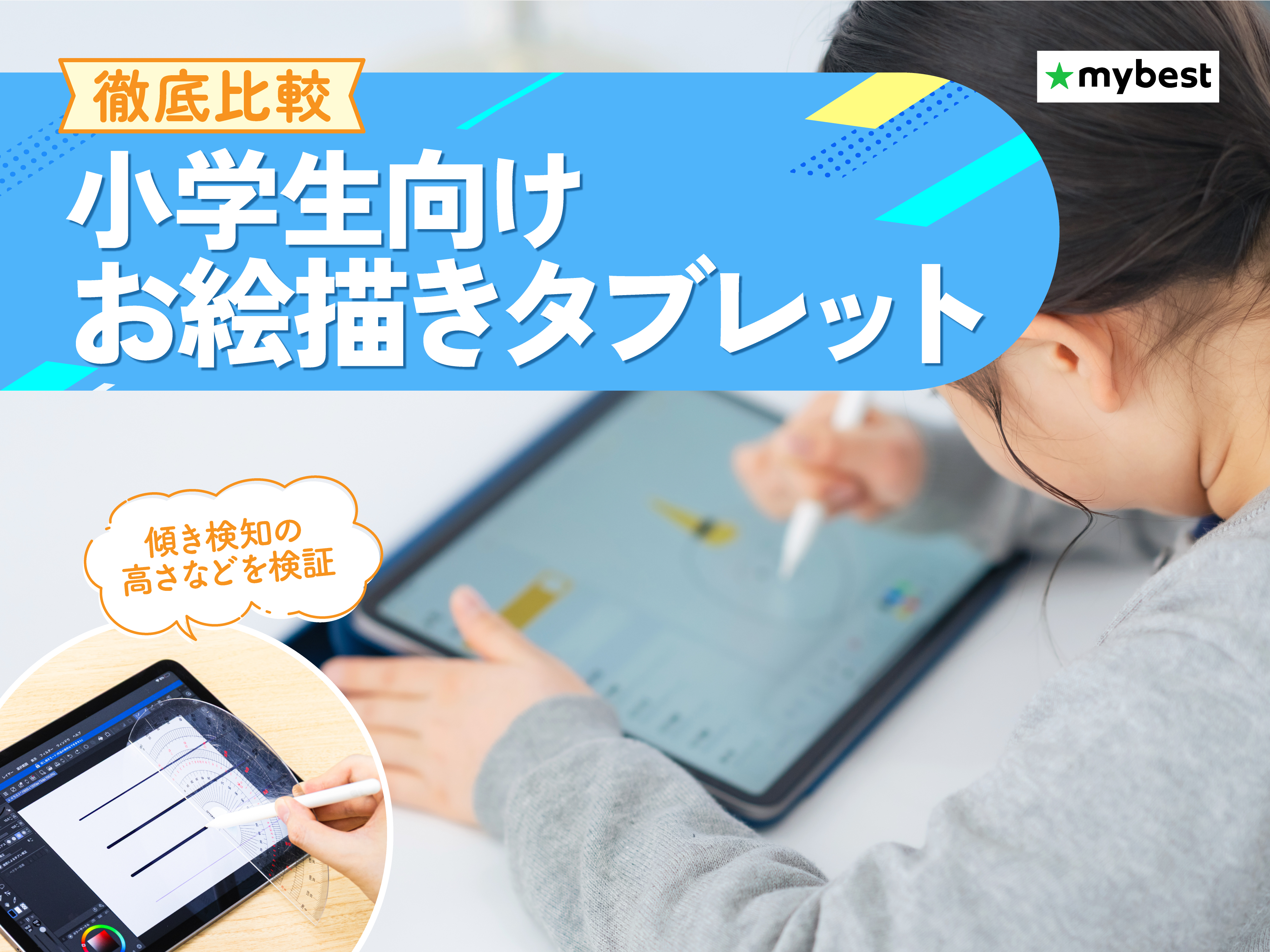 徹底比較】小学生向けお絵描きタブレットのおすすめ人気ランキング