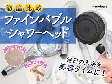 【徹底比較】ファインバブルシャワーヘッドのおすすめ人気ランキング【美容ケアにも!2025年10月】