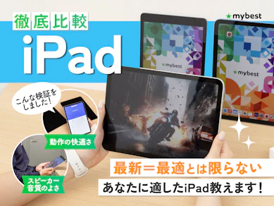 【徹底比較】iPadのおすすめ人気ランキング【世代別に比較!2025年10月】