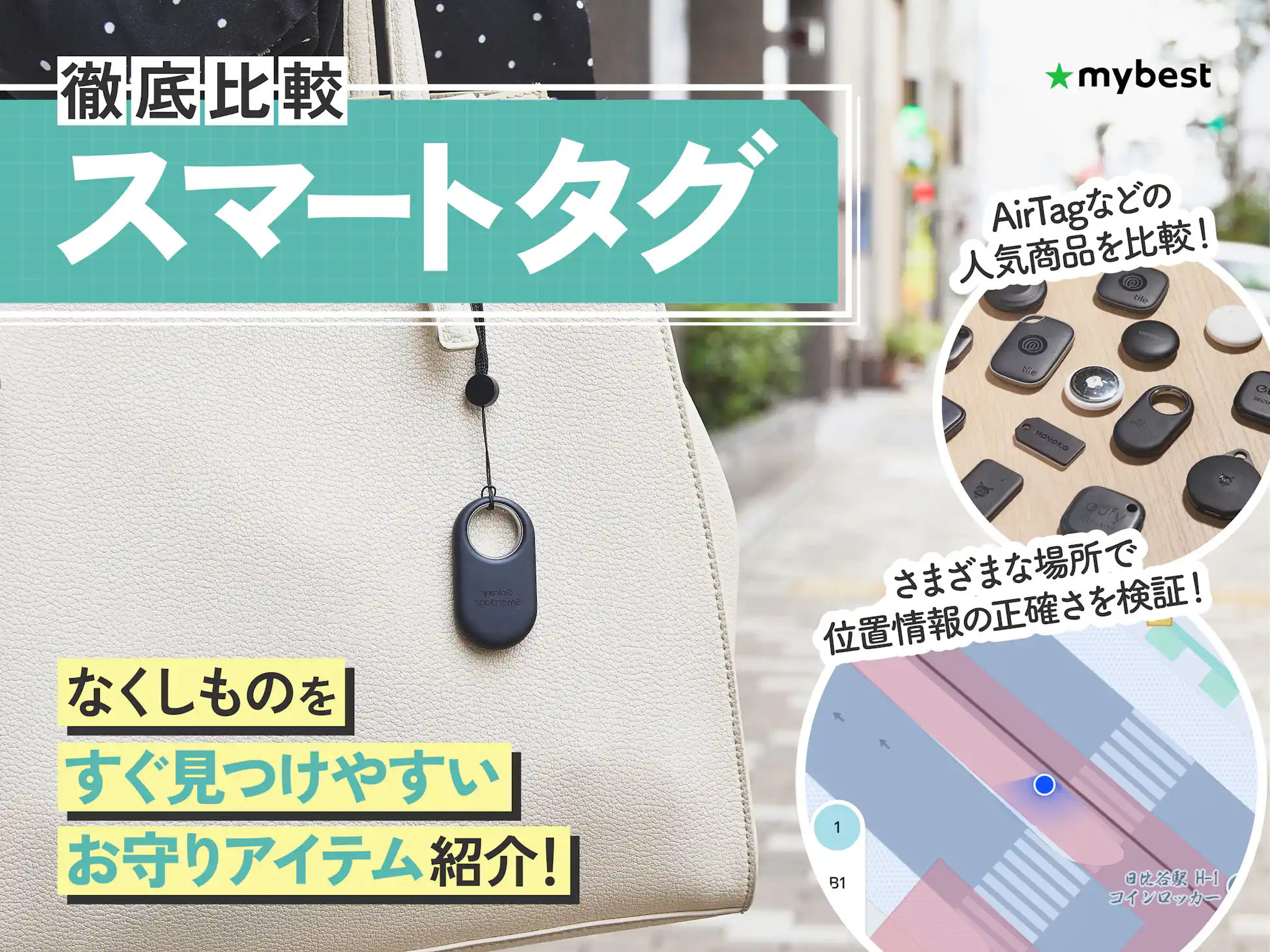 徹底比較】スマートタグのおすすめ人気ランキング【紛失防止に 徹底比較】スマートタグのおすすめ人気ランキング【紛失防止に