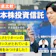 【徹底比較】日本株投資信託のおすすめ人気ランキング