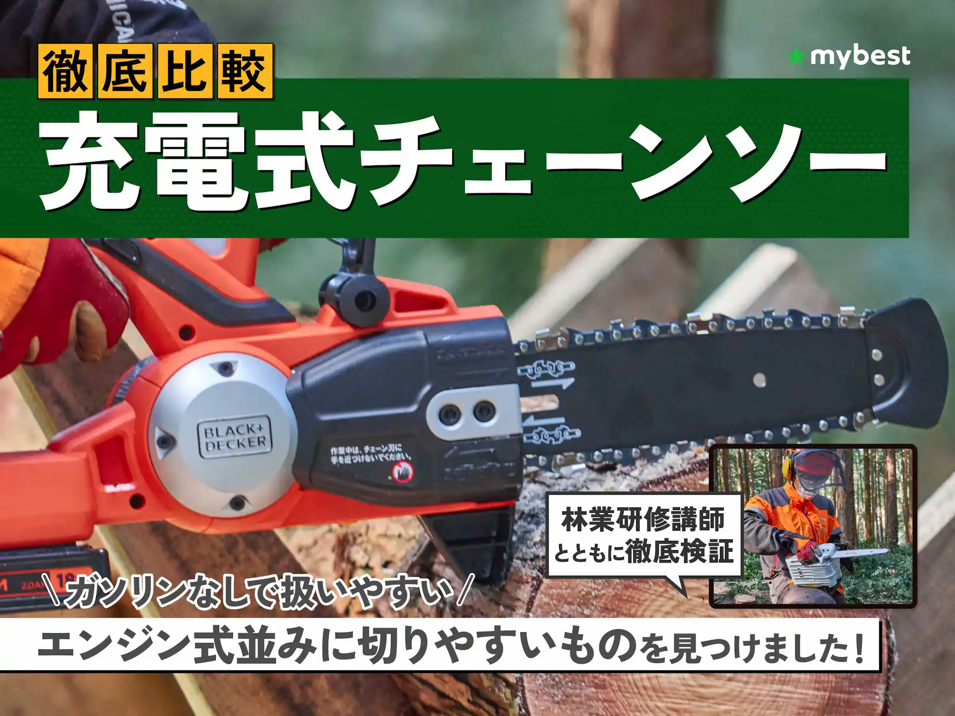徹底比較】充電式チェーンソーのおすすめ人気ランキング【2026年 徹底比較】充電式チェーンソーのおすすめ人気ランキング【2026年