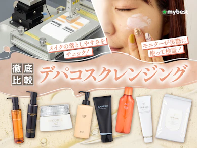 【徹底比較】デパコスクレンジングのおすすめ人気ランキング【2026年3月】