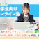 【徹底比較】中学生向けオンライン塾のおすすめ人気ランキング【2025年8月】