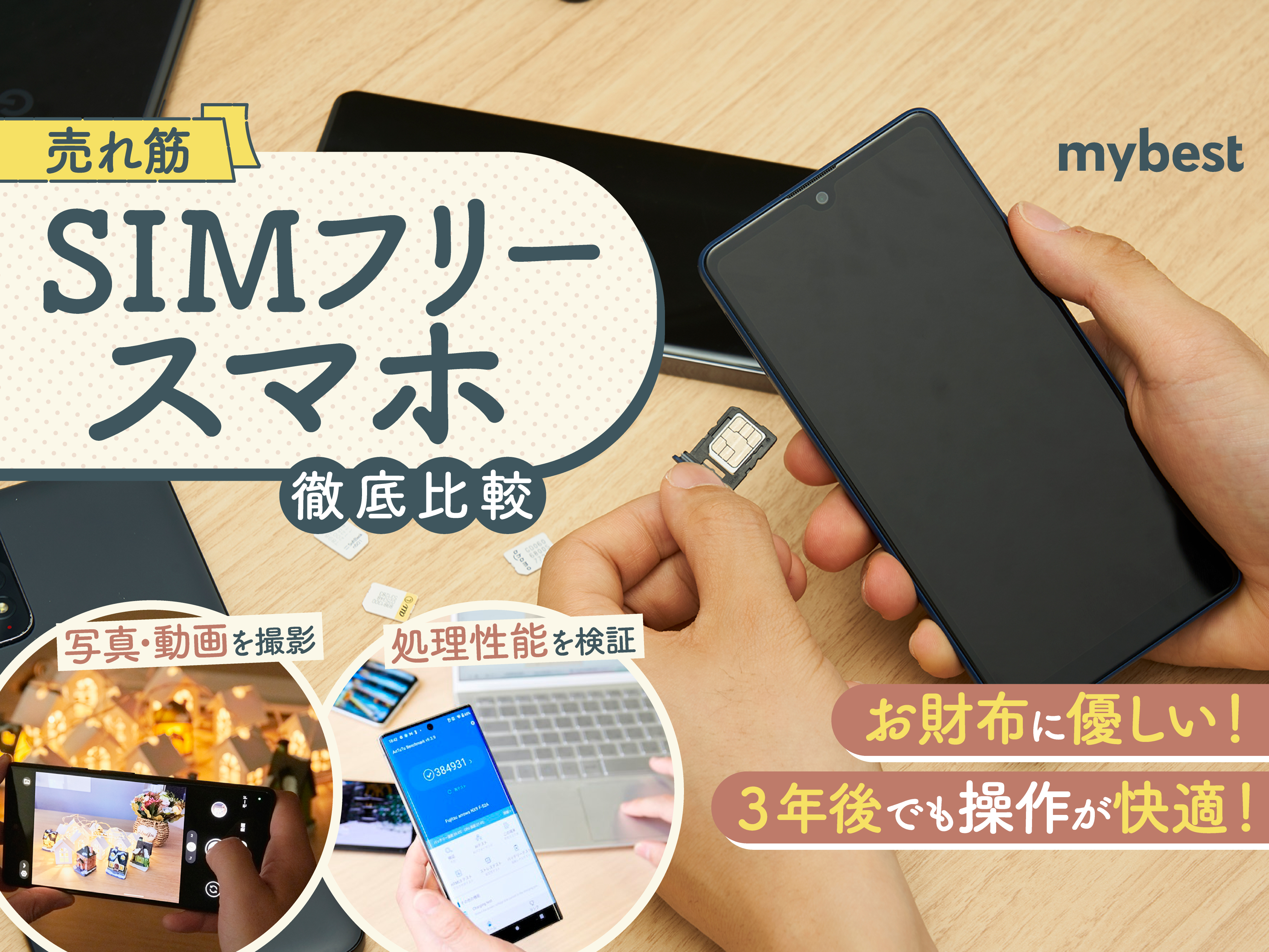 徹底比較】SIMフリーのおサイフケータイのおすすめ人気ランキング