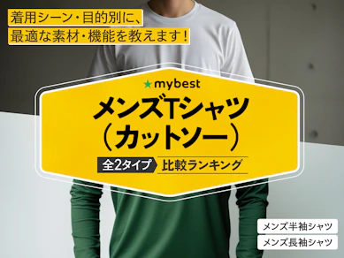 メンズTシャツ(カットソー)のおすすめ人気ランキング【2026年3月】