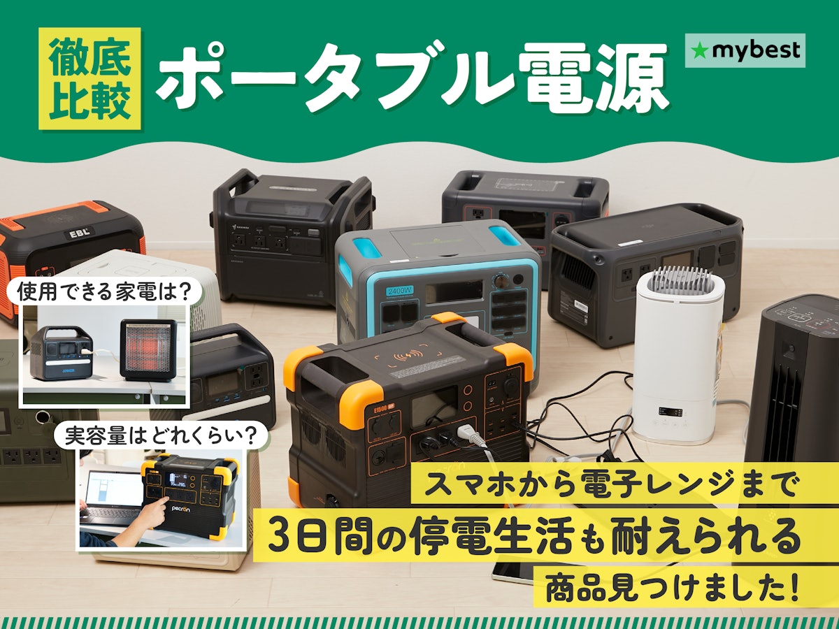 徹底比較】ポータブル電源のおすすめ人気ランキング【2025年4月 徹底比較】ポータブル電源のおすすめ人気ランキング【2025年4月