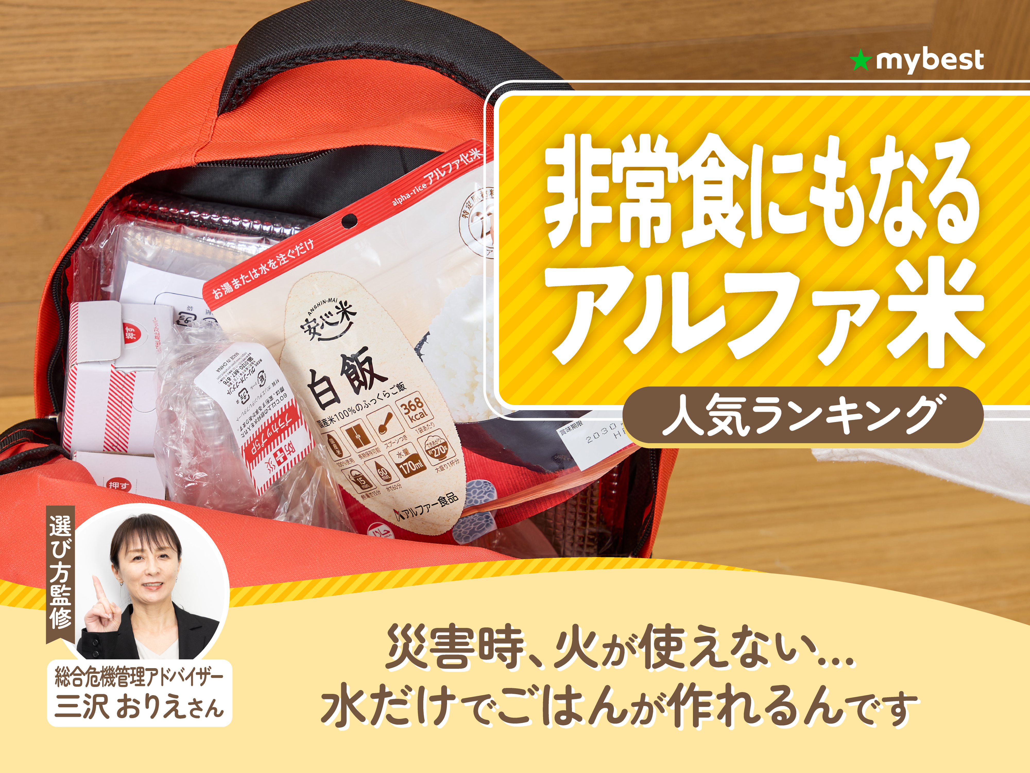 非常食にもなるアルファ米のおすすめ人気ランキング【2026年9月