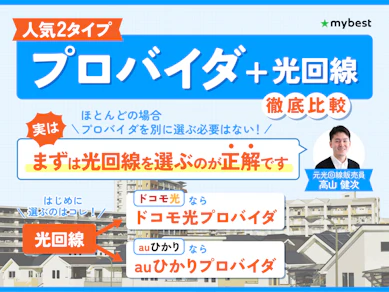 【徹底比較】プロバイダのおすすめ人気ランキング【2025年12月】