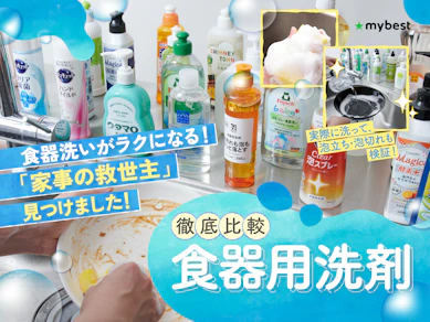 【徹底比較】食器用洗剤のおすすめ人気ランキング【2025年9月】