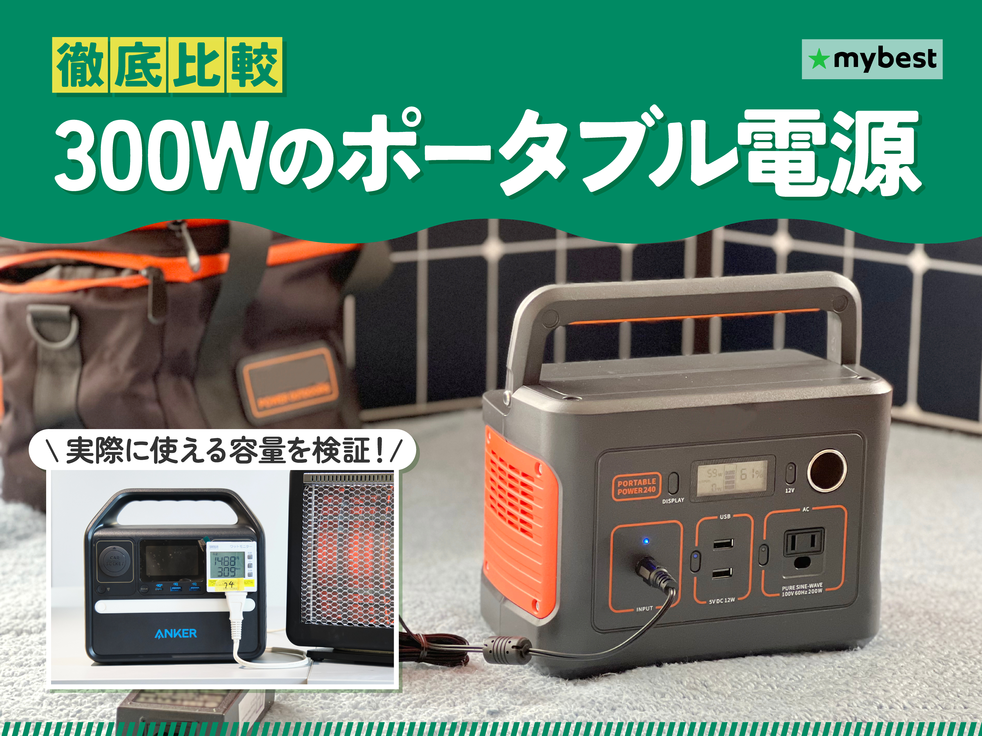 徹底比較】300Wのポータブル電源のおすすめ人気ランキング【2026年2月