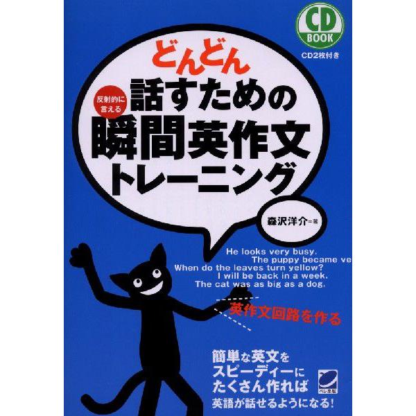 英会話を短期間で話すためのCD教材/全14枚