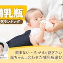 哺乳瓶のおすすめ人気ランキング【2026年8月】